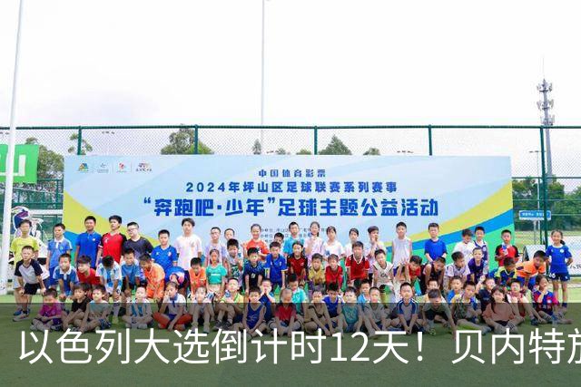 以色列大选倒计时12天！贝内特放出狠话：上台第1天就彻查内塔尼亚胡