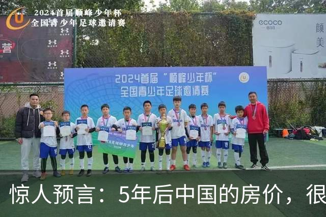 惊人预言：5年后中国的房价，很有可能是这样的！提前了解