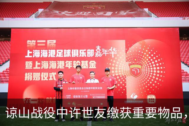 谅山战役中许世友缴获重要物品，武元甲愤怒表示：死也要抢回来！