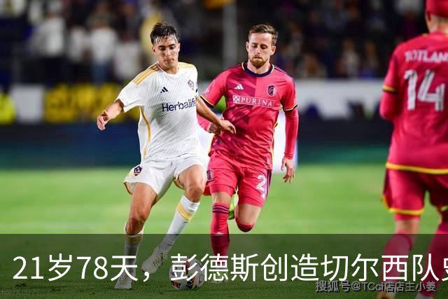 21岁78天,彭德斯创造切尔西队史英超最年轻门将纪录